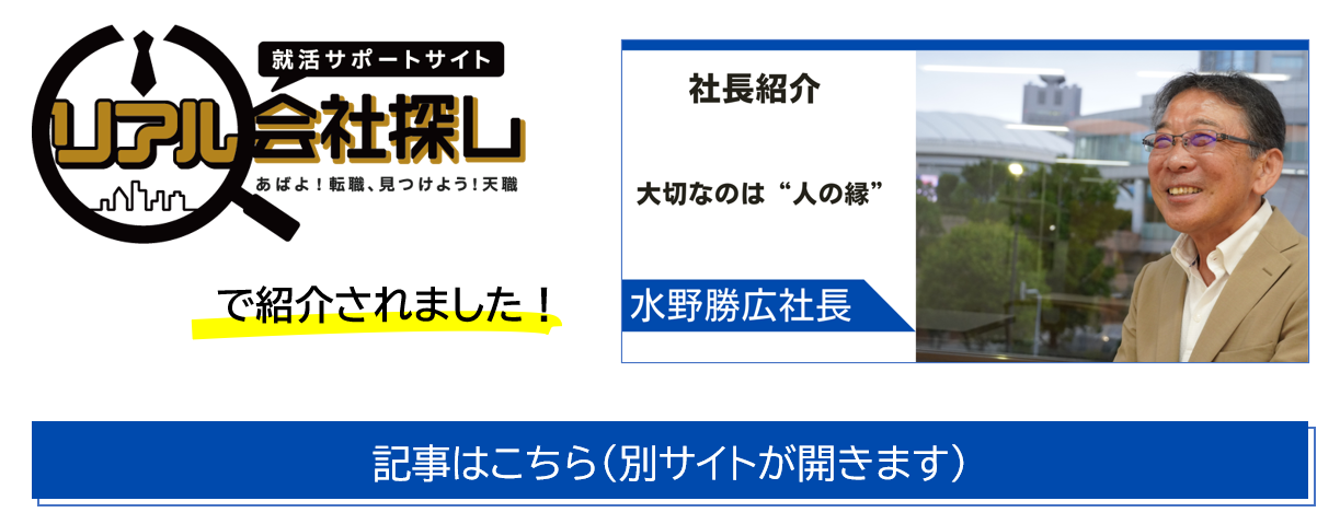 リアル会社探し